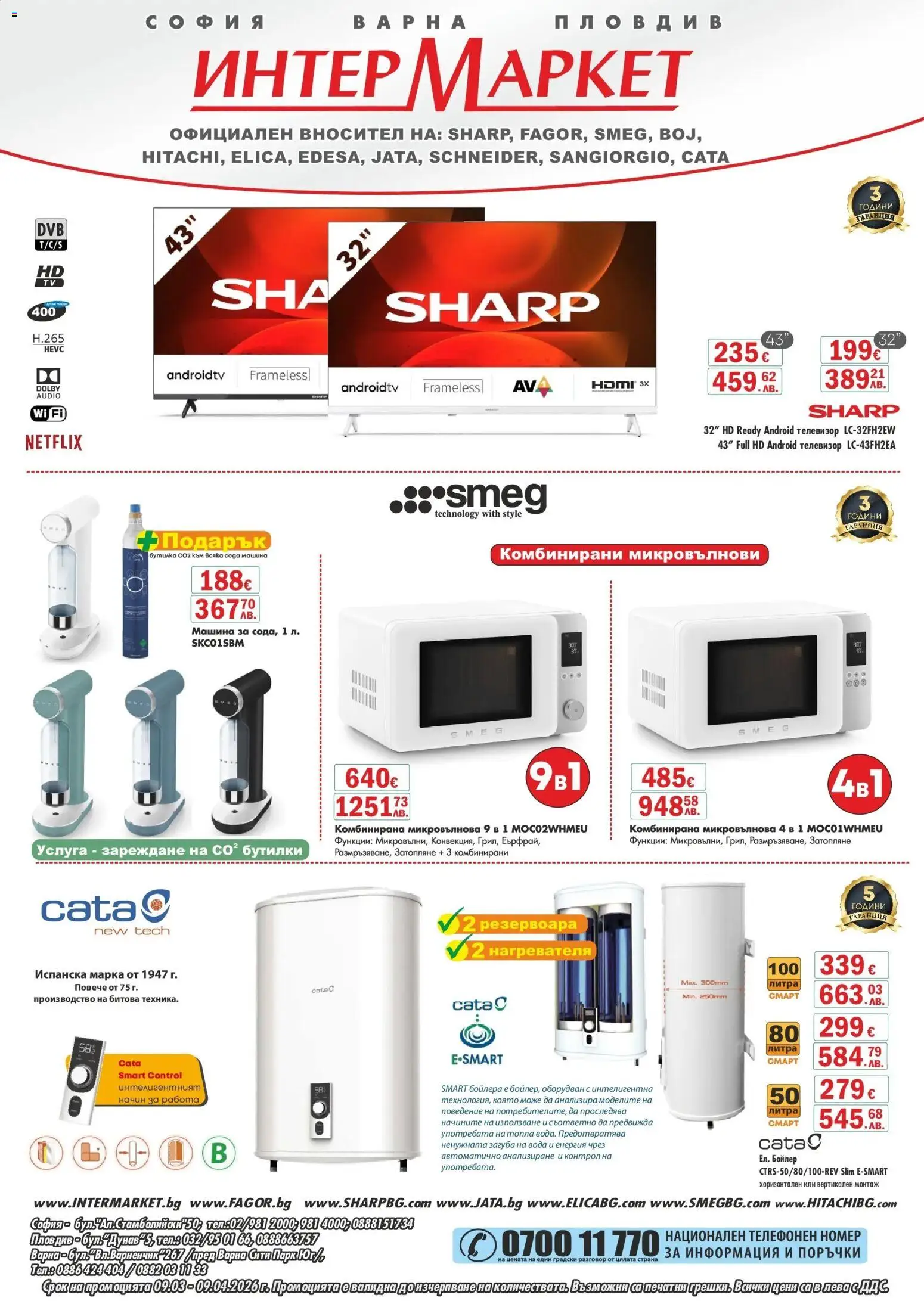 Преглед на Интерсервиз Узунови брошура - Предложения от магазин Интерсервиз Узунови - Офертата е валидна от 09.03.2026