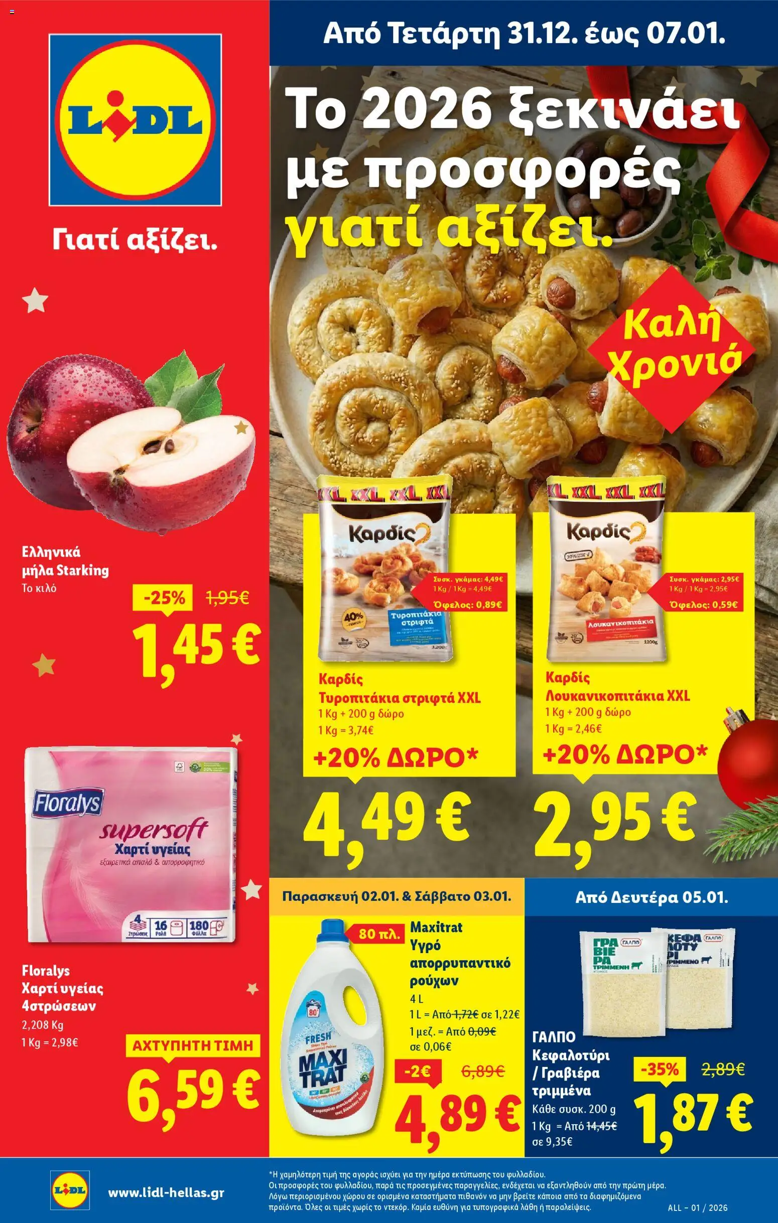 Preview of leaflet Φυλλάδιο - Food & Nonfood from shop Lidl valid from 01/01/2026