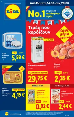 Preview of leaflet Φυλλάδιο - Food & Nonfood from shop Lidl valid from 14/08/2025