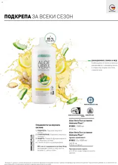 Преглед на Каталог от магазин LR Health & Beauty - Офертата е валидна от 26.05.2025 | Cтраница : 32