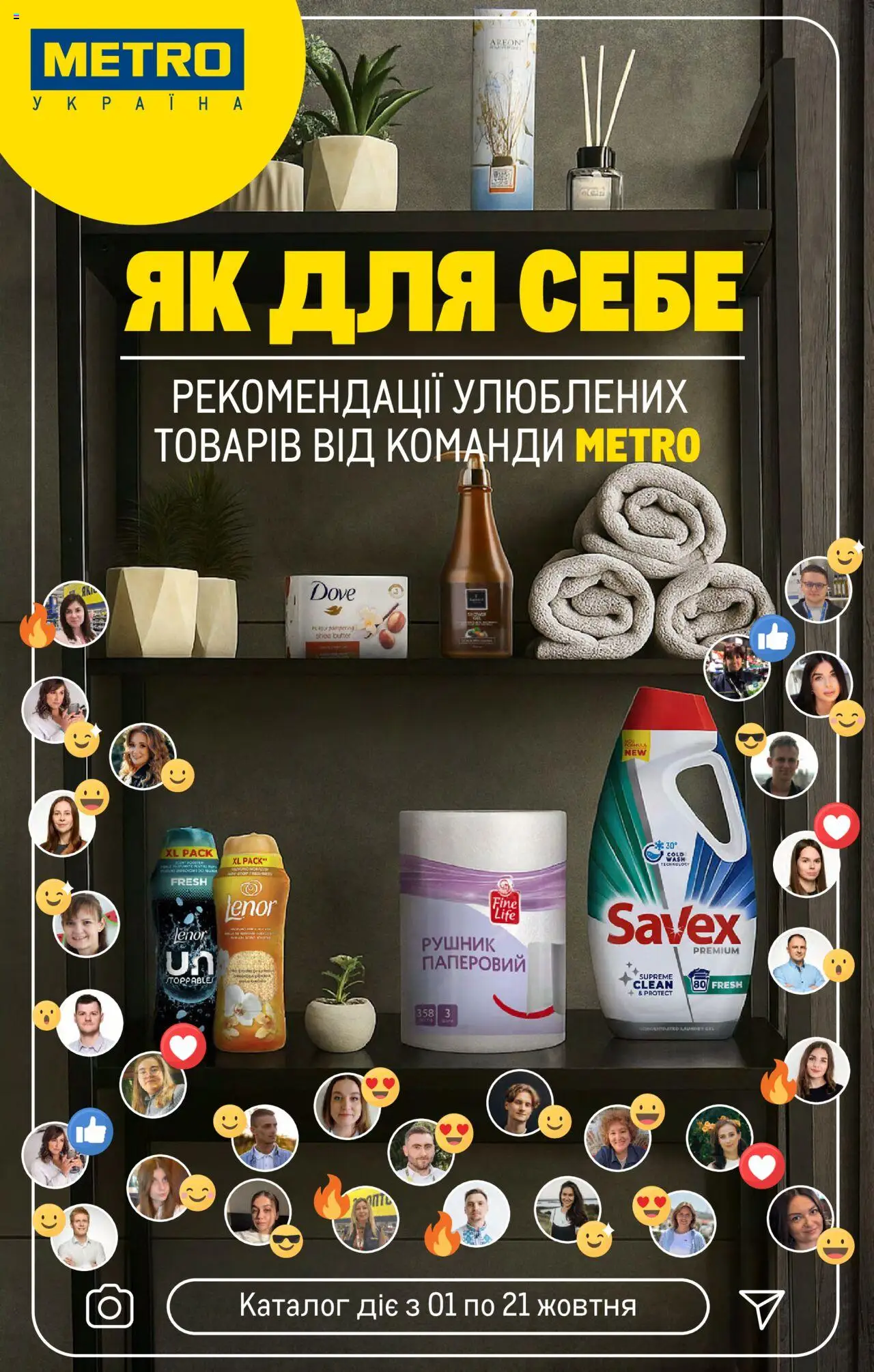 Metro каталог (01.10.2025 - 21.10.2025) - сторінка 1