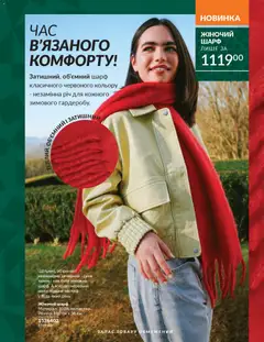 Попередній перегляд каталогу Каталог ЛИСТОПАД 2025 з магазину AVON дійсний від 01.11.2025 | Strana: 171