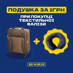 Попередній перегляд каталогу Купуй валізу та отримуй подушку в подарунок з магазину Еко маркет дійсний від 23.05.2025