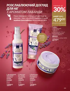 Попередній перегляд каталогу Каталог ЛИСТОПАД 2025 з магазину AVON дійсний від 01.11.2025 | Strana: 199