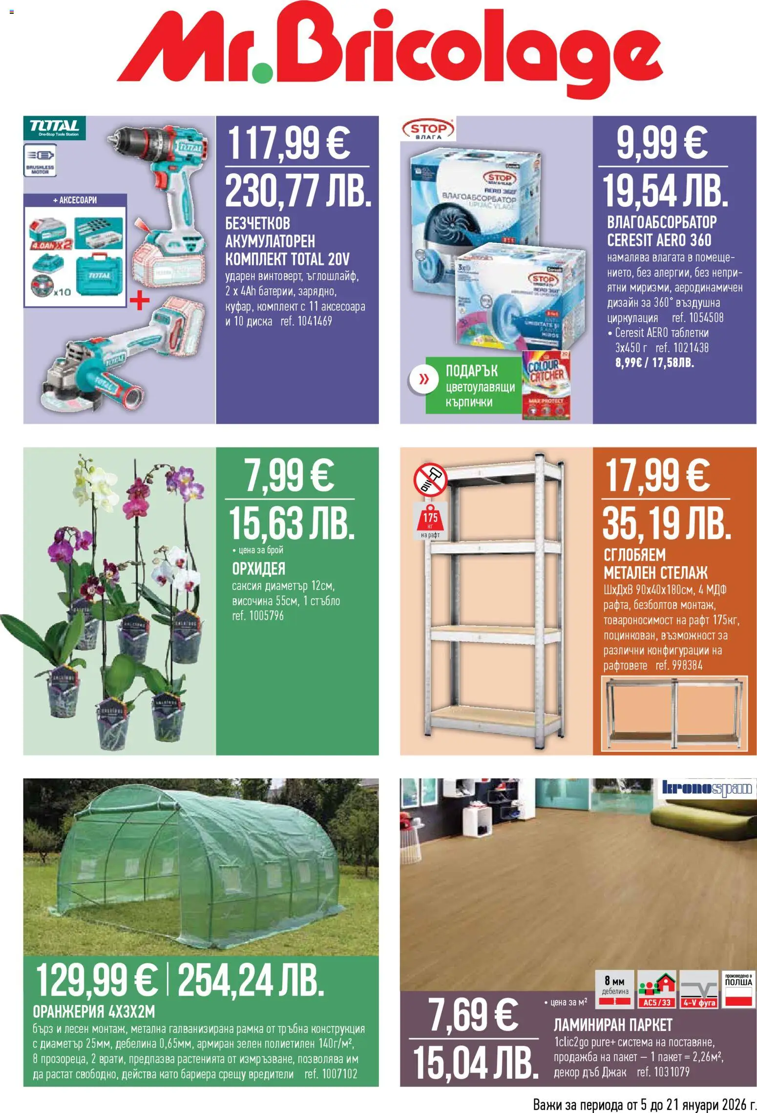 Преглед на Брошура от магазин Mr.Bricolage - Офертата е валидна от 05.01.2026