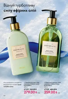 Попередній перегляд каталогу Поточний каталог з магазину Oriflame дійсний від 08.12.2025 | Strana: 156
