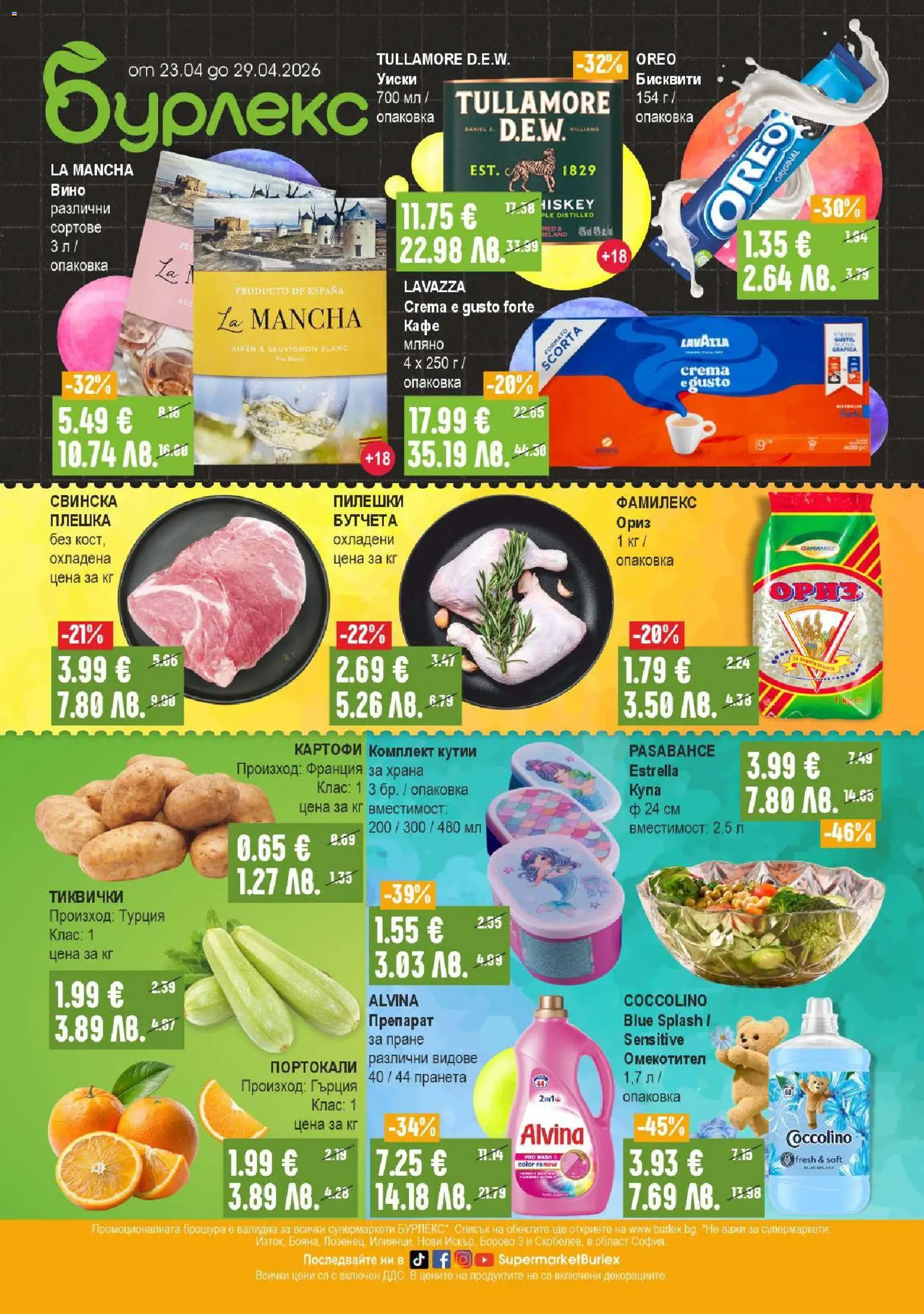 Преглед на Супермаркет Бурлекс брошура от магазин Супермаркет Бурлекс - Офертата е валидна от 23.04.2026