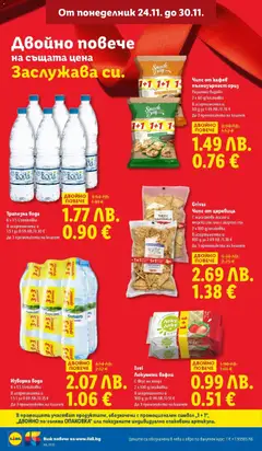 Преглед на Седмична брошура 48 от магазин Лидл - Офертата е валидна от 24.11.2025 | Cтраница: 16