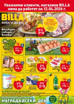 Преглед на Предстояща брошура от магазин Билла - Офертата е валидна от 09.04.2026