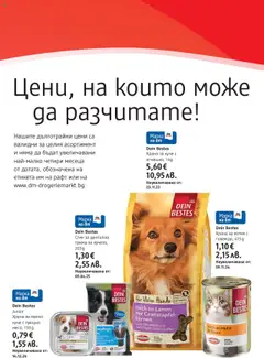 Преглед на Брошура от магазин DM drogeriemarkt - Офертата е валидна от 02.10.2025 | Cтраница : 18