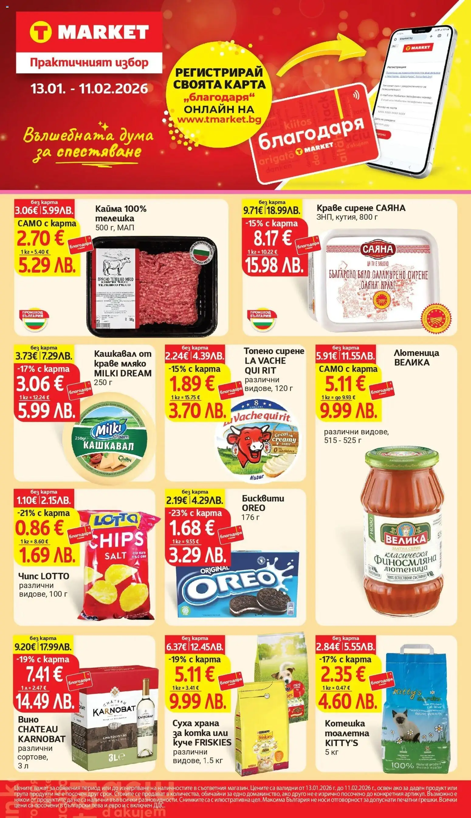 {LeafletName} на магазин {shop} и офертите му валидни от {StartDate} - Номер на страницата {pageNumber}