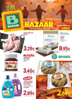 Preview of leaflet Φυλλάδιο from shop Bazaar valid from 24/09/2025