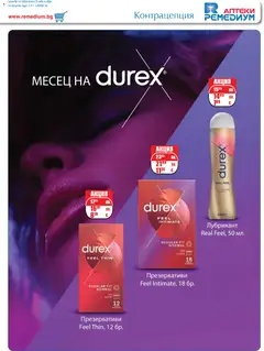 Преглед на Брошура от магазин Ремедиум - Офертата е валидна от 01.12.2025 | Cтраница: 35