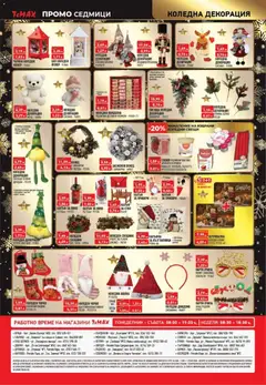 Преглед на Black Friday от магазин ТеMакс - Офертата е валидна от 28.12.2025 | Cтраница: 16