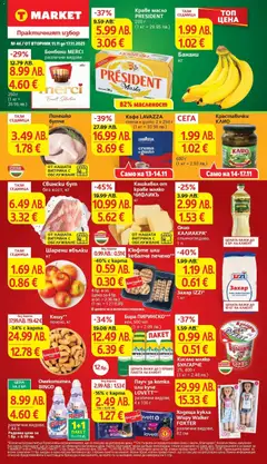 Преглед на Практичния избор в T MARET с валидност до 17.11.2025 от магазин T Market - Офертата е валидна от 10.11.2025