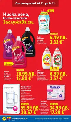 Преглед на Седмична брошура 50 от магазин Лидл - Офертата е валидна от 08.12.2025 | Cтраница: 22