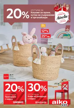 Преглед на Aiko XXXL брошура -20% за кошове за пране, кутии за съхранение и органайзери от магазин Aiko XXXL - Офертата е валидна от 13.04.2026