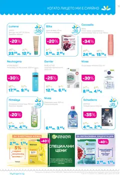 Преглед на Каталог 11 от магазин Lilly drogerie - Офертата е валидна от 01.11.2025 | Cтраница : 15