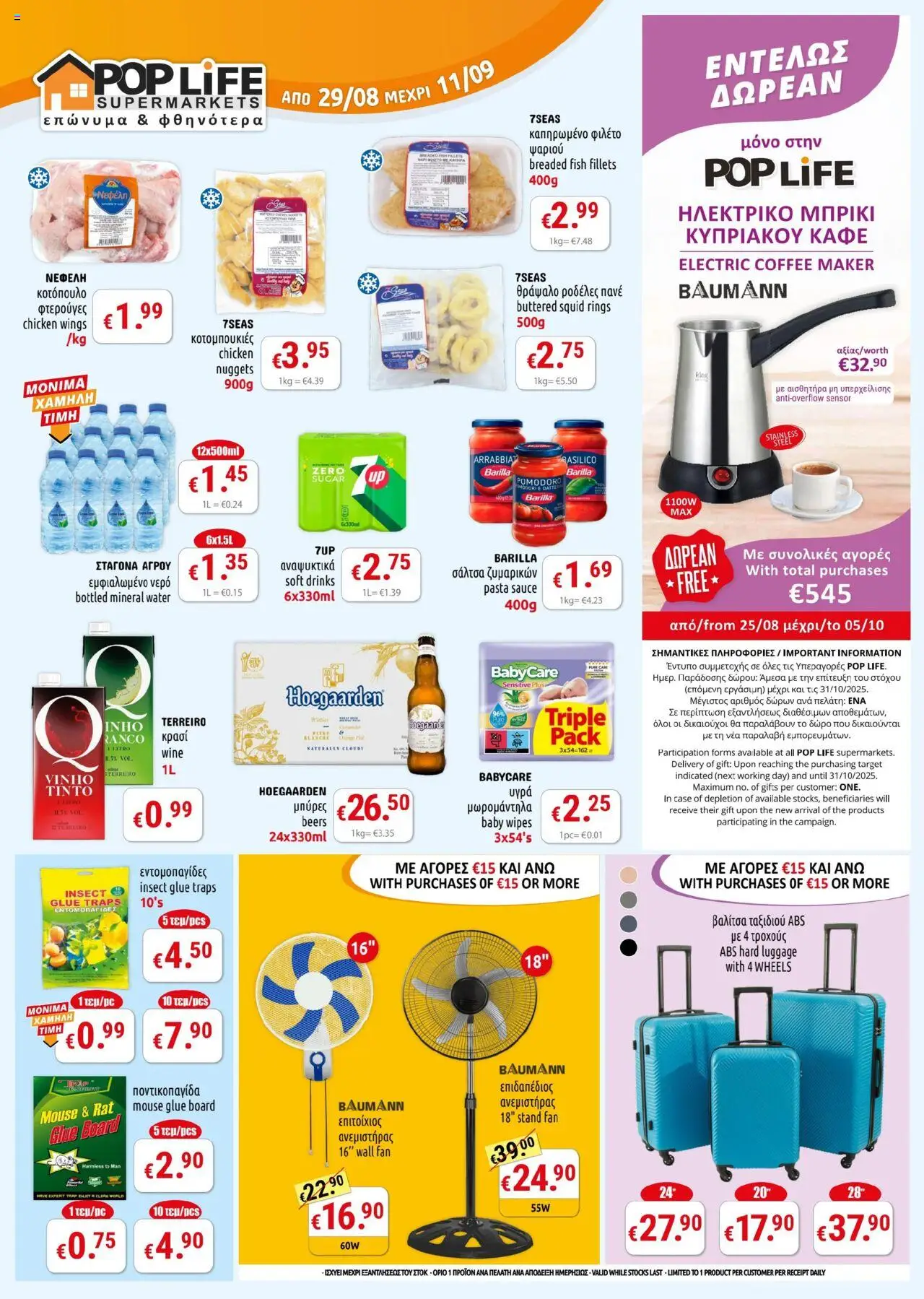 PopLife Φυλλάδιο (από 29/08/2025) - τρέχουσες προσφορές σε ισχύ από 29/08/2025 αριθμός σελίδας 1
