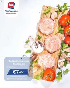 Προεπισκόπηση φυλλαδίου Προσφορές από το κατάστημα Ptochopoulos Supermarket σε ισχύ από 12/09/2025
