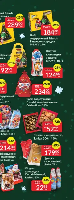 Попередній перегляд каталогу Поточний каталог з магазину Fozzy дійсний від 03.12.2025 | Strana: 22