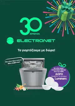 Preview of leaflet Electronet - Προσφορές from shop Electronet valid from 16/03/2026