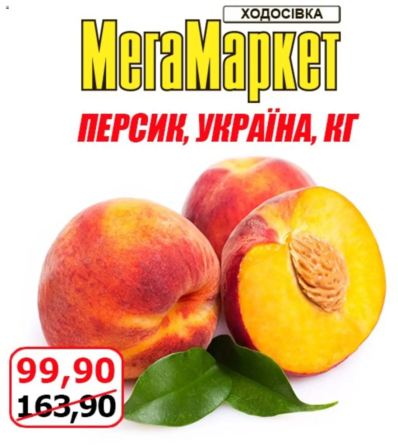 Мегамаркет каталог (08.08.2025 - 10.08.2025) - сторінка 1