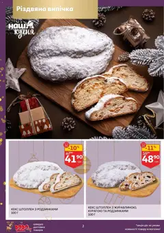 Попередній перегляд каталогу Поточний каталог з магазину Ашан дійсний від 19.11.2025 | Strana: 2