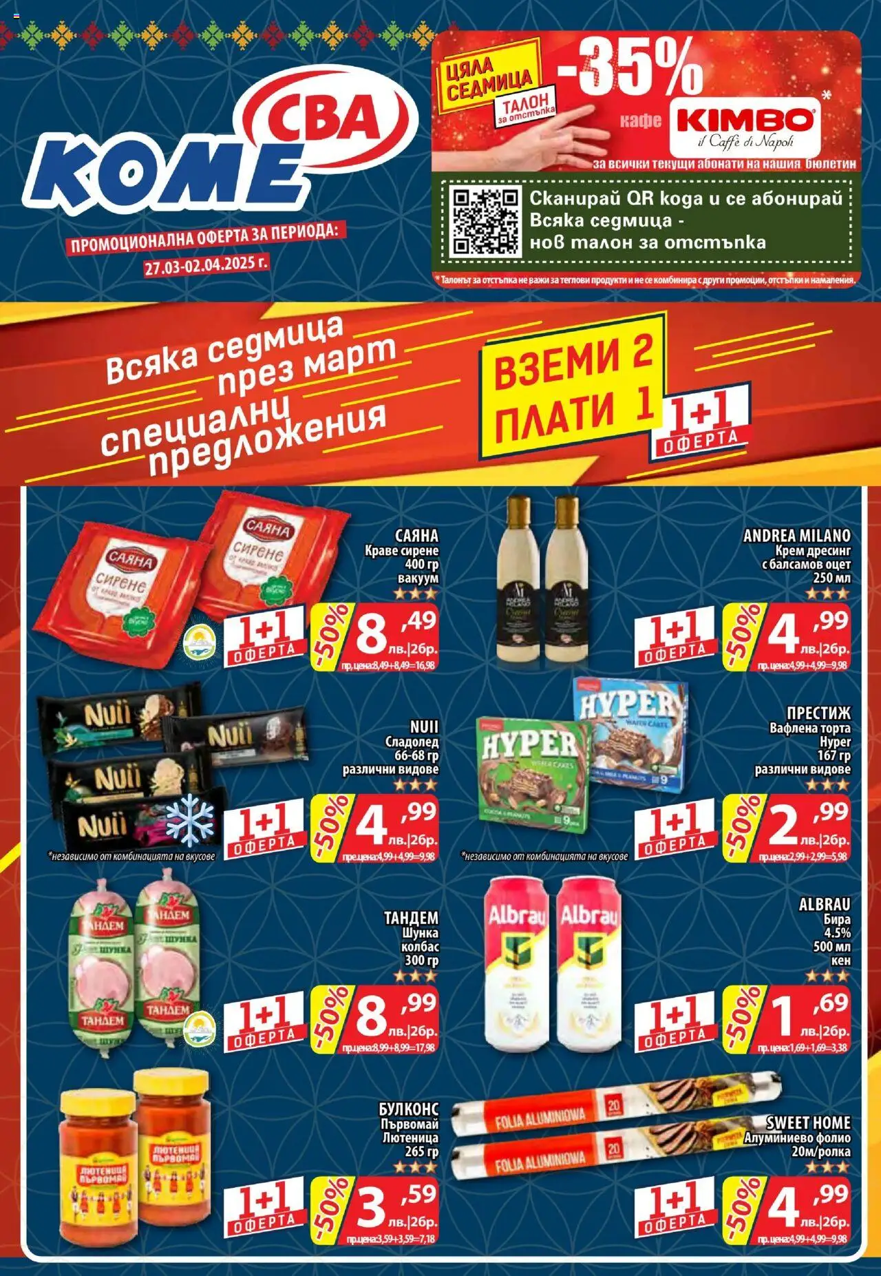 Коме ЦБА брошура от 27.03.2025, CBA Брошура София