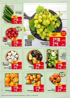 Преглед на Седмична брошура 44 от магазин Билла - Офертата е валидна от 30.10.2025 | Cтраница : 5