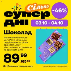 Попередній перегляд каталогу Суперсубота з магазину Сільпо дійсний від 03.10.2025