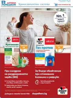 Преглед на Брошура от магазин Ремедиум - Офертата е валидна от 01.12.2025 | Cтраница: 28
