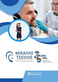 Προεπισκόπηση φυλλαδίου Κατάλογος από το κατάστημα Akoi σε ισχύ από 06/08/2025