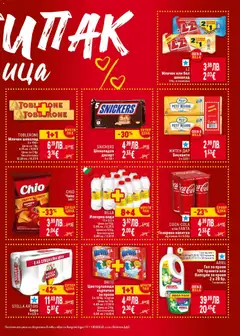 Преглед на Седмична брошура 44 от магазин Билла - Офертата е валидна от 30.10.2025 | Cтраница : 3