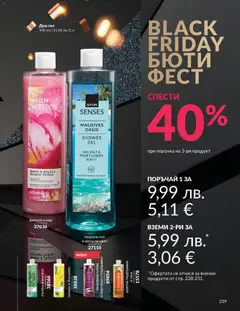 Преглед на Black Friday от магазин AVON - Офертата е валидна от 01.11.2025 | Cтраница : 231