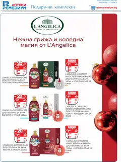 Преглед на Брошура от магазин Ремедиум - Офертата е валидна от 01.12.2025 | Cтраница: 48