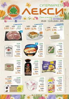 Преглед на Лекси брошура от магазин Лекси - Офертата е валидна от 29.04.2026