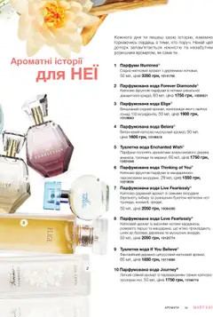 Попередній перегляд каталогу Поточний каталог з магазину Mary Kay дійсний від 04.08.2025 | Strana: 19