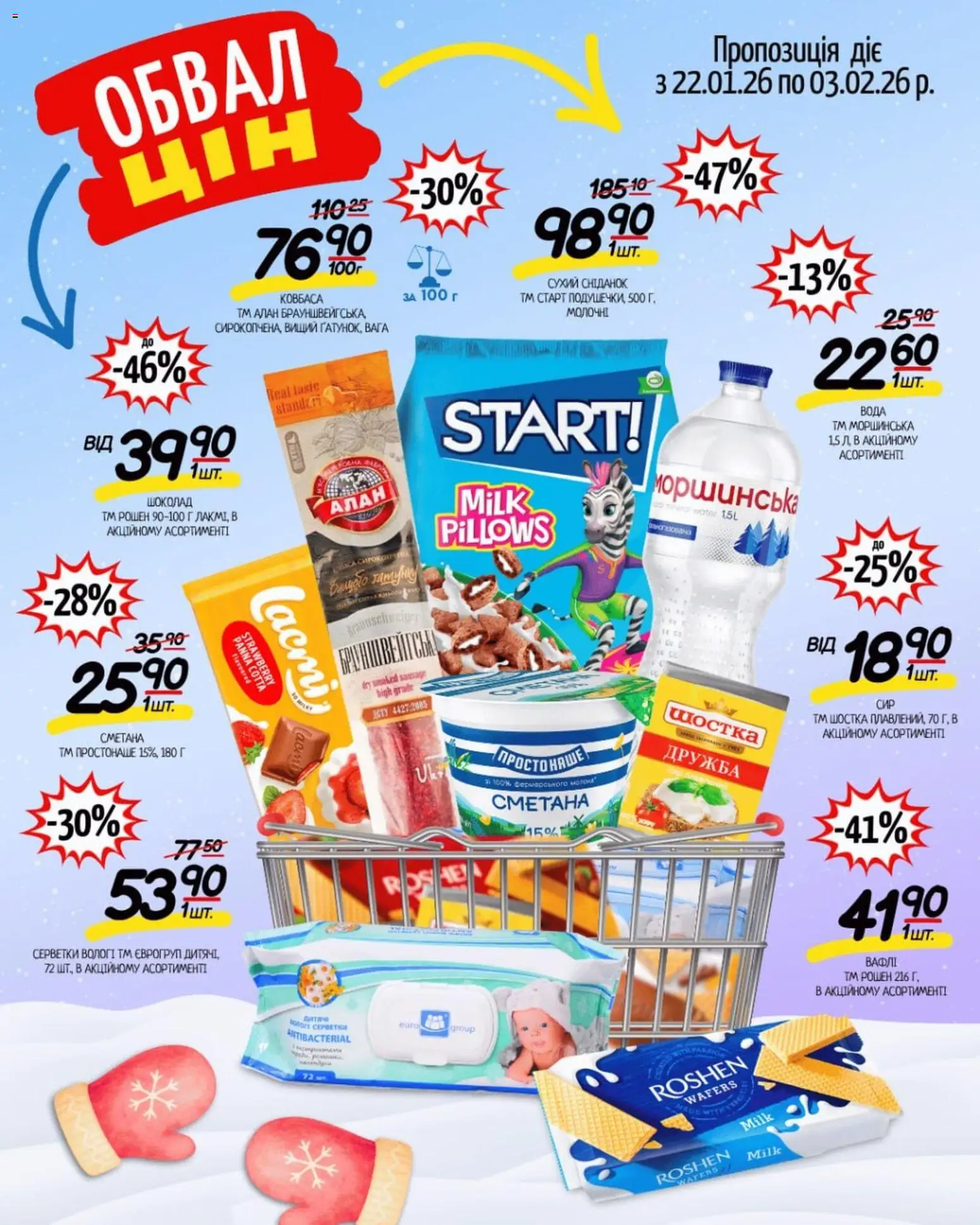 Попередній перегляд каталогу Поточна пропозиція з магазину Таврия в дійсний від 22.01.2026