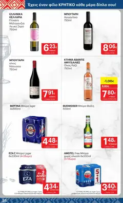 Preview of leaflet Φυλλάδιο from shop ΚΡΗΤΙΚΟΣ valid from 23/10/2025 | Σελίδα: 36