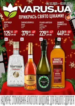 Попередній перегляд каталогу Настрій у форматі кіно! з магазину VARUS дійсний від 04.12.2025