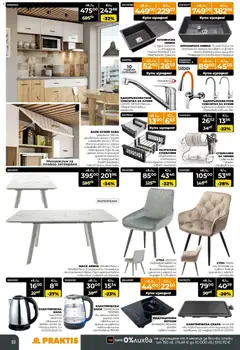 Преглед на Black Friday от магазин Praktis - Офертата е валидна от 20.11.2025 | Cтраница: 10