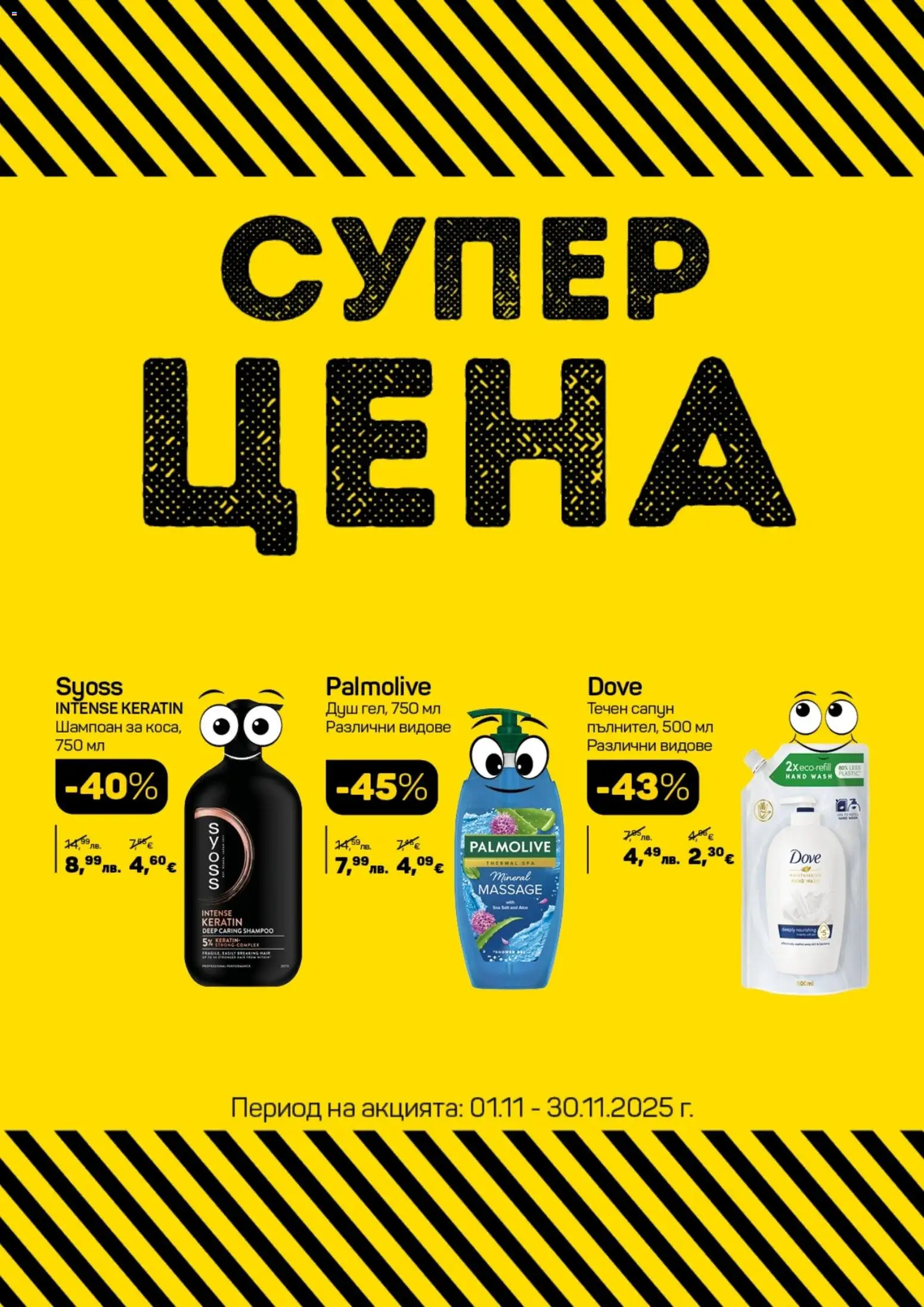 {LeafletName} на магазин {shop} и офертите му валидни от {StartDate} - Номер на страницата {pageNumber}