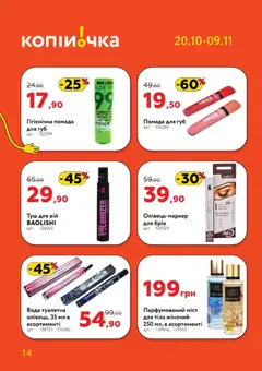 Попередній перегляд каталогу Поточний каталог з магазину Копійочка дійсний від 20.10.2025 | Strana: 14