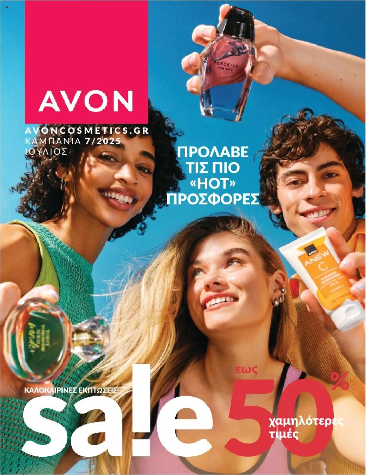 AVON Φυλλάδιο Καμπάνια 7/2025 (de 30/06/2025) - PDF valid from 30/06/2025 to 30/07/2025 page number 1