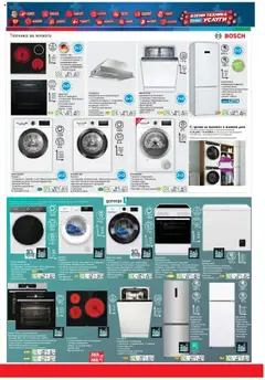 Преглед на Брошура от магазин Техномаркет - Офертата е валидна от 16.10.2025 | Cтраница : 17