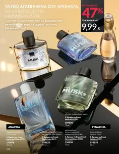 Preview of leaflet Καμπάνια 11/2025 from shop Avon valid from 01/11/2025 | Σελίδα: 248
