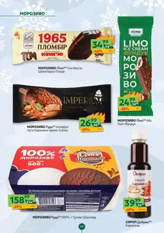 Попередній перегляд каталогу Поточний каталог з магазину Близенько дійсний від 01.12.2025 | Strana: 48