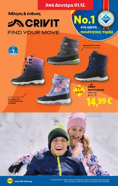 Preview of leaflet Φυλλάδιο - Food & Nonfood from shop Lidl valid from 27/11/2025 | Σελίδα: 44