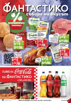 Преглед на Седмична брошура 05 от магазин Фантастико - Офертата е валидна от 29.01.2026
